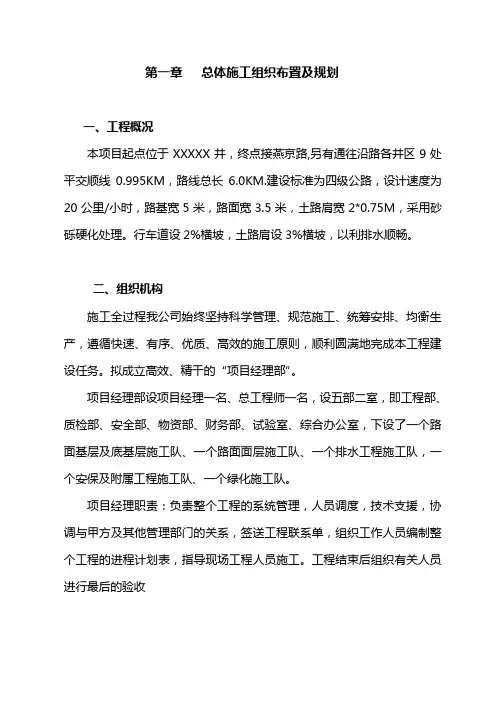四级公路标准施工组织设计
