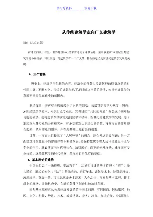 从传统建筑学走向广义建筑学读书笔记