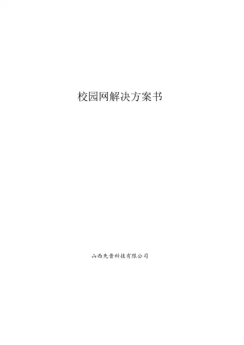 有线无线一体化安全网络解决方案