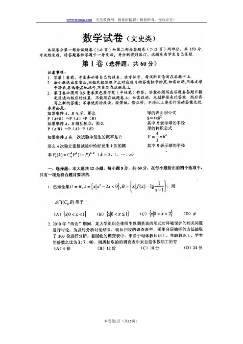 四川省自贡市2012级高三第二次诊断性考试(自贡二诊)(扫描版)：数学文