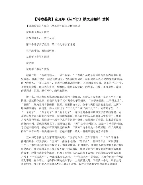【诗歌鉴赏】左延年《从军行》原文及翻译 赏析