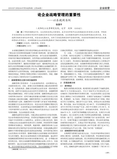论企业战略管理的重要性——以乐视网为例