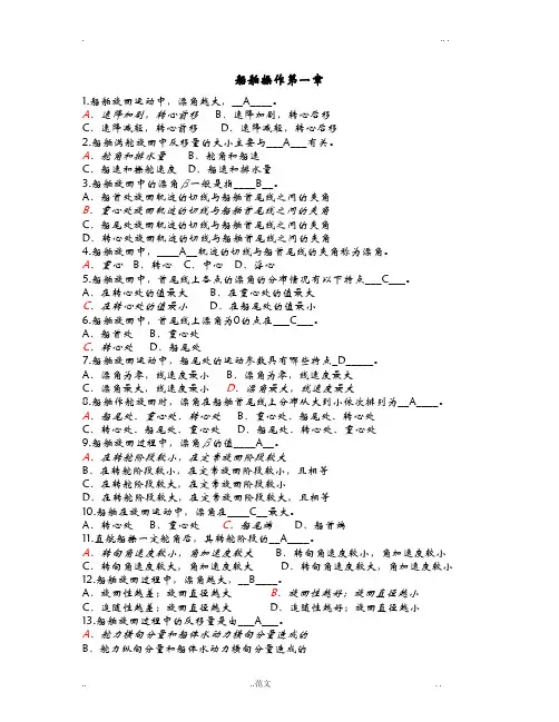 船舶操纵试题库