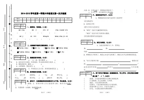 2014-2015人教六年级语文下册第一次月考试卷