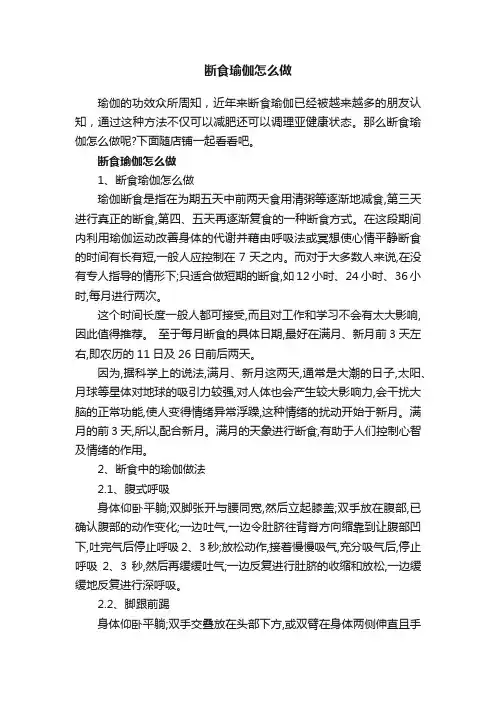 断食瑜伽怎么做