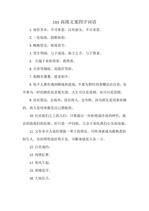 ins高级文案四字词语