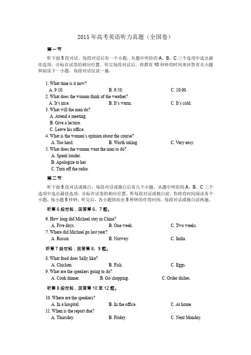 2015年高考英语听力真题(全国卷)
