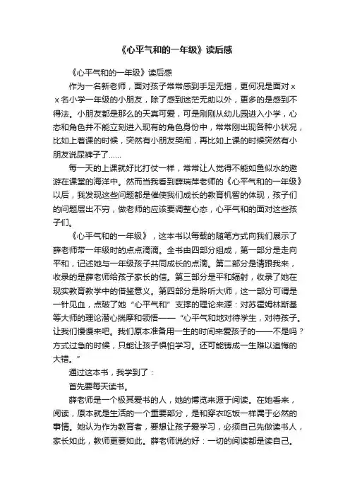 《心平气和的一年级》读后感