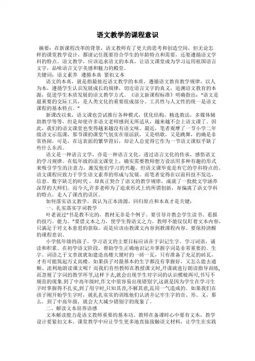 语文教学的课程意识