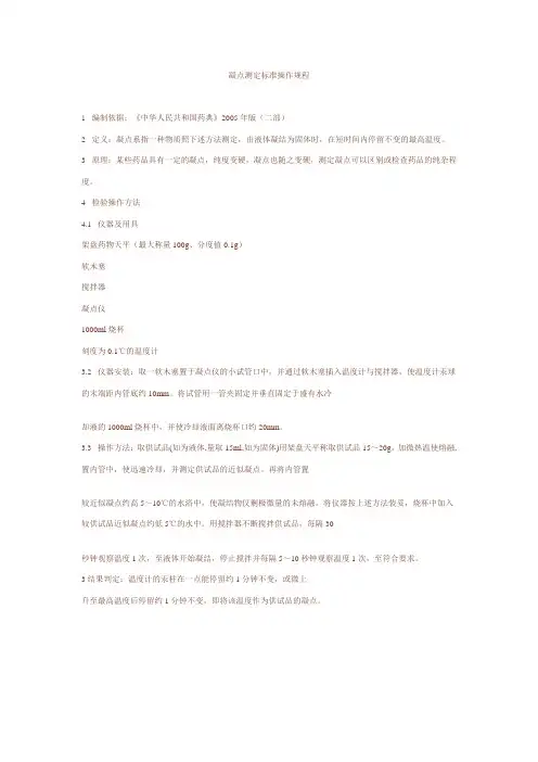 凝点测定标准操作规程