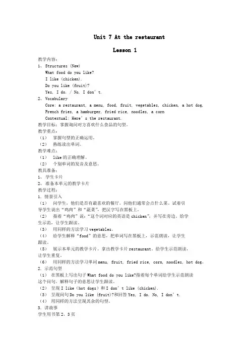 四年级英语下册Unit7AttherestaurantLesson1教案北师大版(三起)