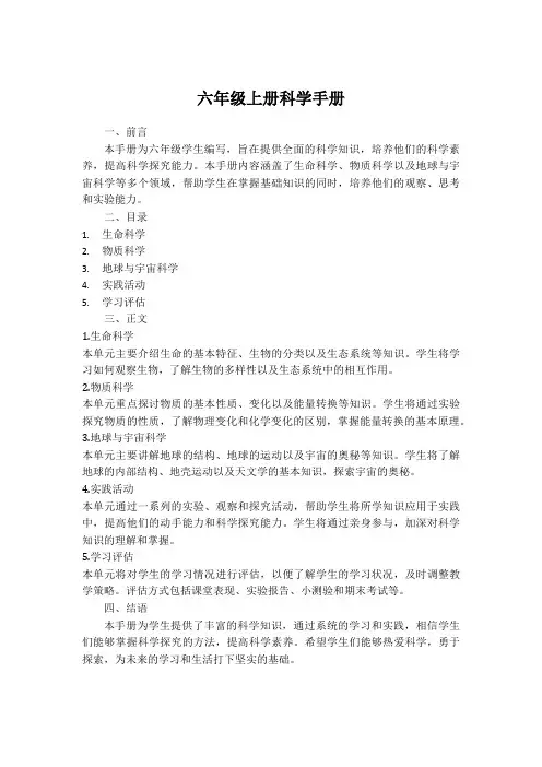 六年级上册科学手册