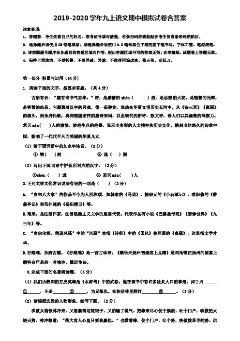 〖精选18份试卷合集〗江西省南昌市名校2019-2020年语文九上期中模拟试卷