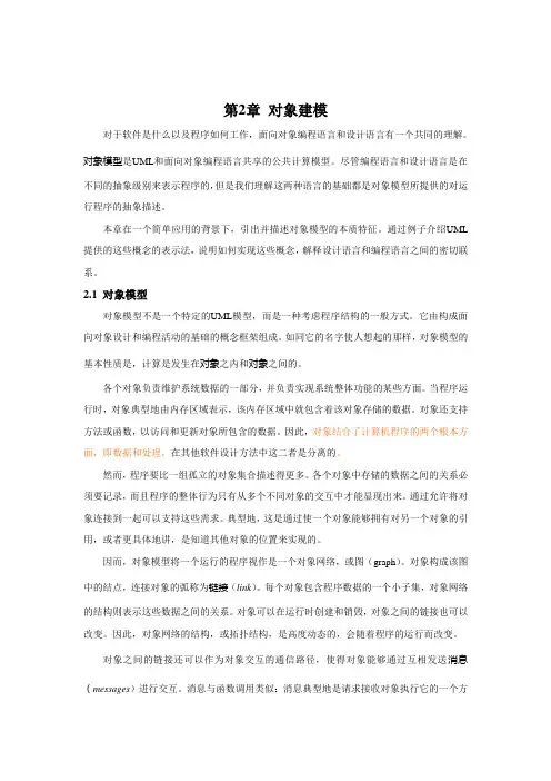 第2章 对象建模