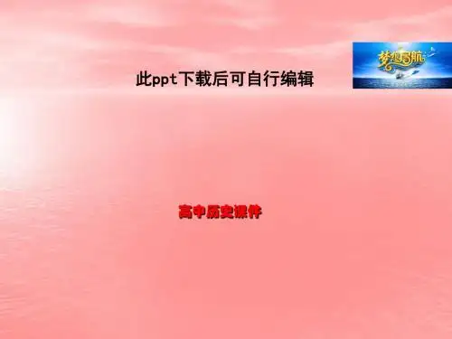 第2课 大河流域——人类文明的摇篮课件