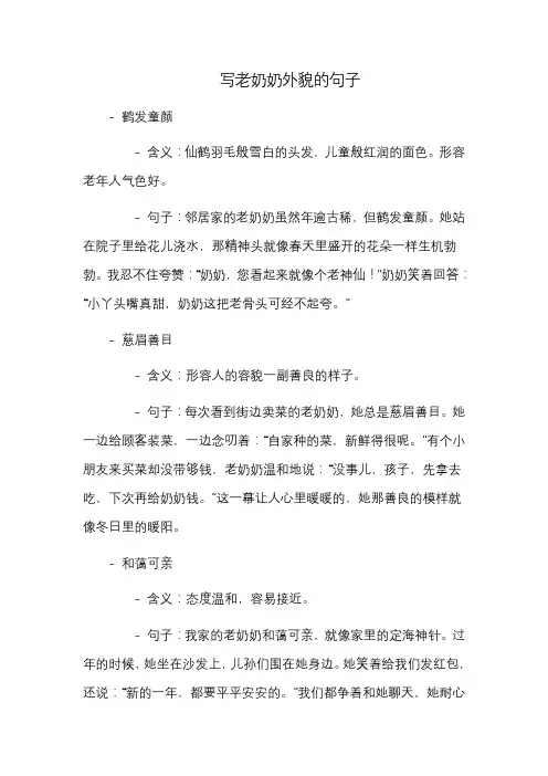 写老奶奶外貌的句子