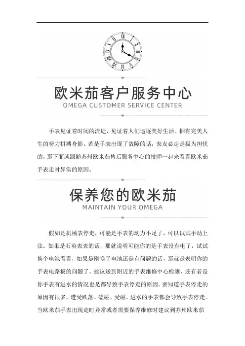 苏州欧米茄手表走的慢怎么回事