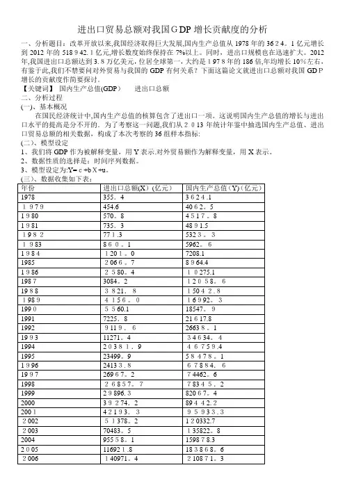 统计学论文(数据分析)