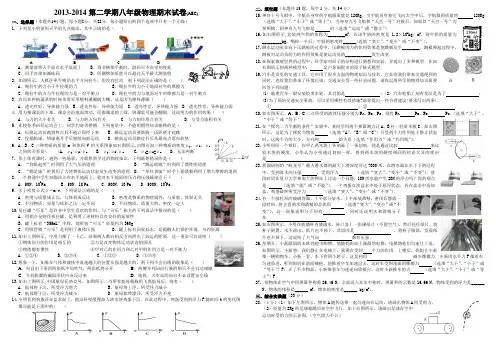 2013-2014第二学期八年级物理期末试卷(AEC)