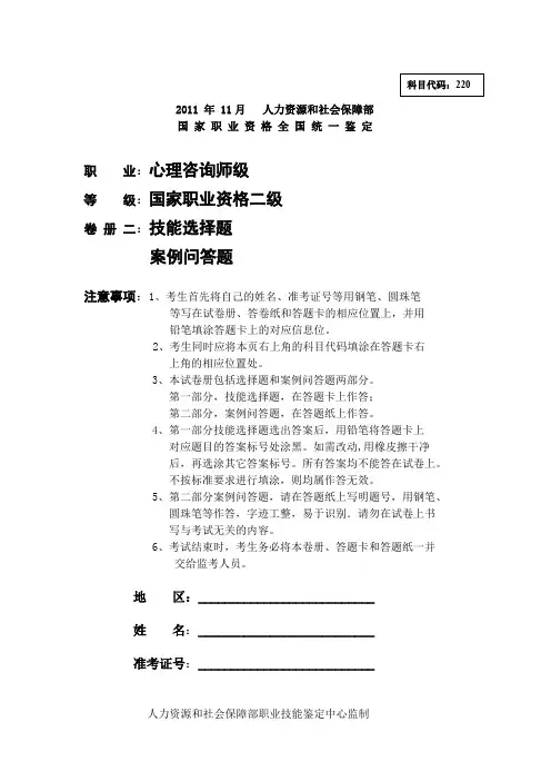 2011年11月二级心理咨询师技能真题及答案