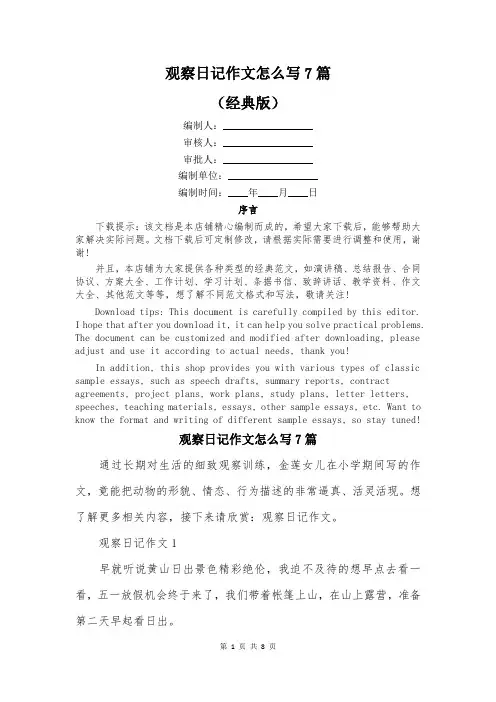 观察日记作文怎么写7篇