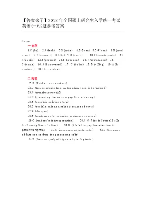 2018年全国硕士研究生入学统一考试英语(一)参考答案