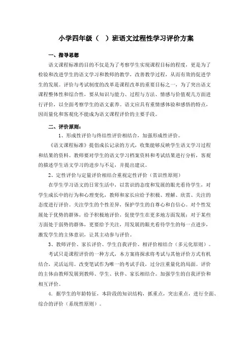 四年级上册语文过程性评价方案