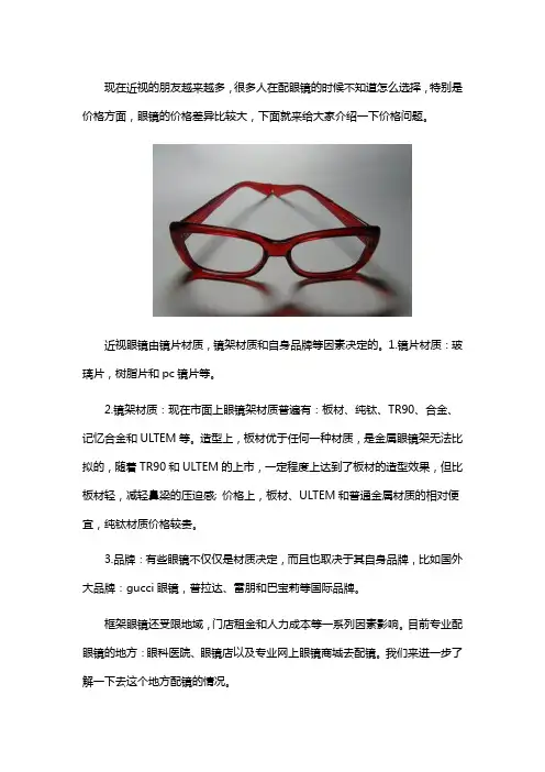 成都配近视眼镜价格