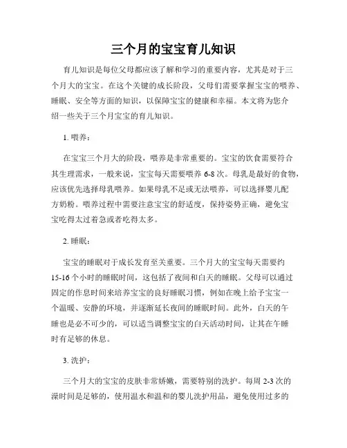 三个月的宝宝育儿知识