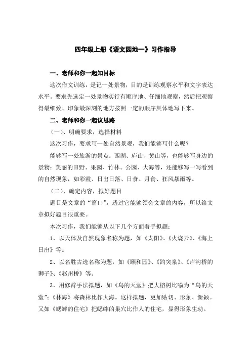 四年级语文园地一习作指导