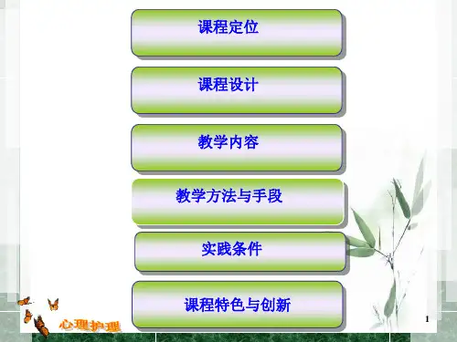 说课小儿推拿课程介绍课件