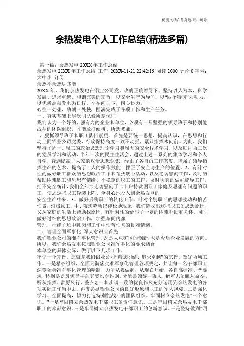 余热发电个人工作总结(精选多篇)