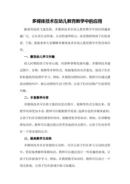 多媒体技术在幼儿教育教学中的应用