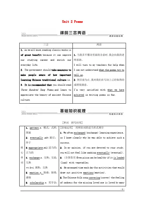 2020高考英语一轮复习Unit2Poems教学案新人教版选修6