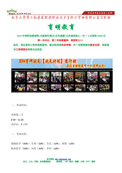 北京大学第二临床医院流行病与卫生统计学西医综合复习经验
