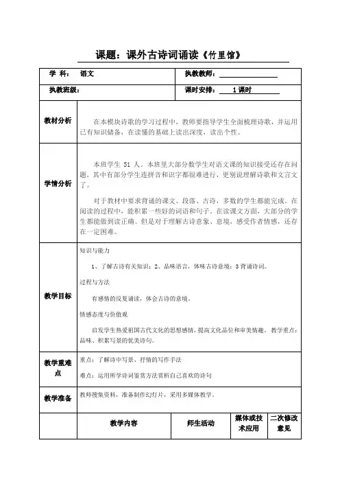 2020-2021学年七年级语文人教部编版下册第三单元课外古诗词诵读《竹里馆》教案