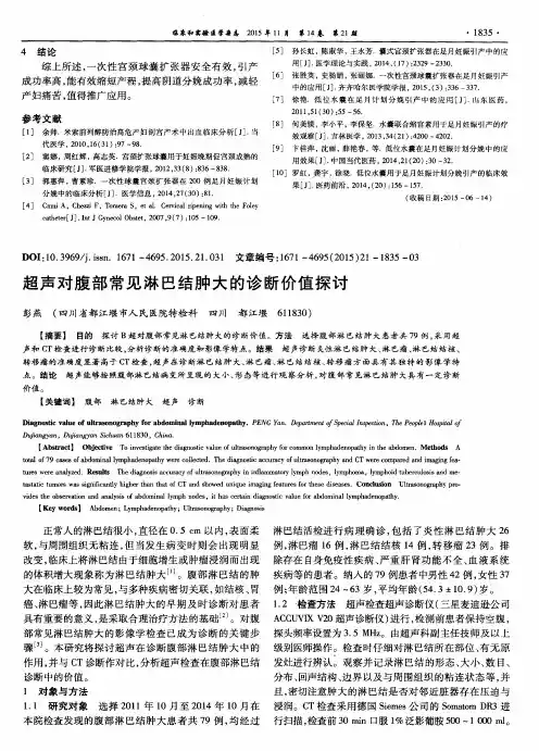 超声对腹部常见淋巴结肿大的诊断价值探讨
