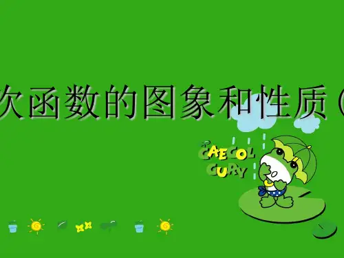 《二次函数的图象和性质》PPT课件 (公开课获奖)2022年苏科版 (10)
