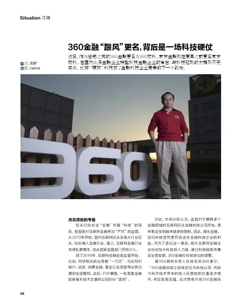 360金融“跟风”更名,背后是一场科技硬仗