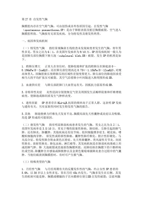 自发性气胸