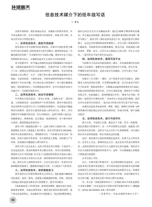 信息技术媒介下的低年级写话