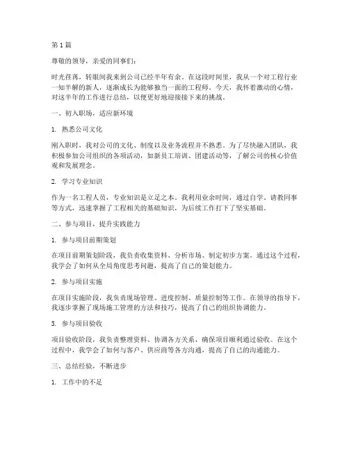 工程个人转正总结范文(3篇)