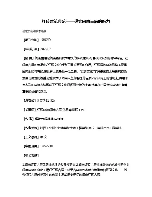 红砖建筑典范——探究闽南古厝的魅力