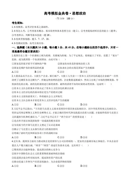 2025高考模拟金典卷 政治试题(含