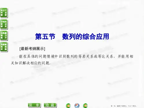 2015届高考数学总复习配套课件：5-5 数列的综合应用