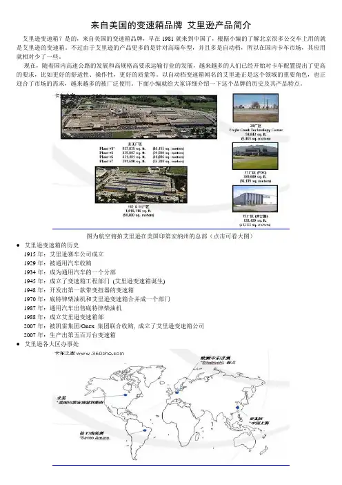 艾里逊产品简介
