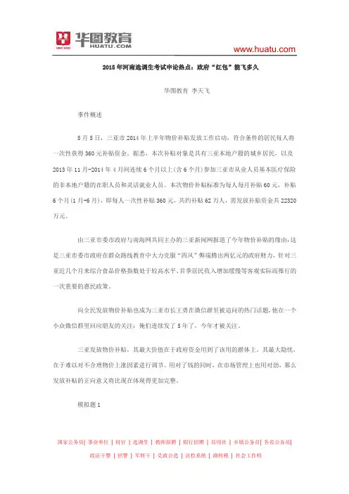 2015年河南选调生考试申论热点：政府“红包”能飞多久