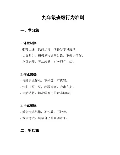 九年级班级行为准则