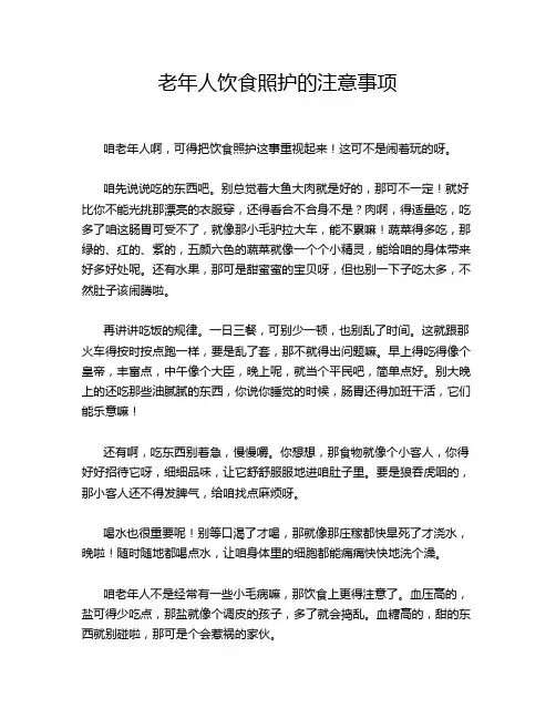 老年人饮食照护的注意事项