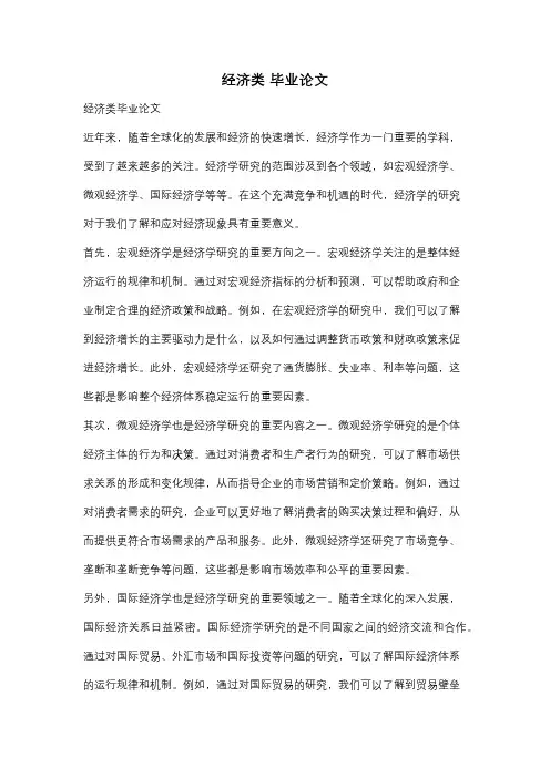 经济类 毕业论文